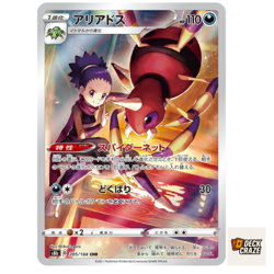 Ariados CHR 205/184 NM S8b VMAX Climax Pokemon Card Game Japanese - Image 1