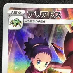 Ariados CHR 205/184 NM S8b VMAX Climax Pokemon Card Game Japanese - Image 3