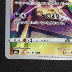 Ariados CHR 205/184 NM S8b VMAX Climax Pokemon Card Game Japanese - Image 5