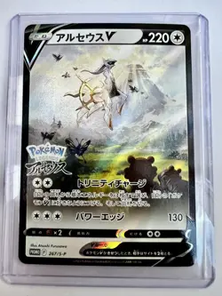 Pokemon Arceus V Promo 267/S-P NM-MT Full Art Legends Arceus Release Promo 2022 - Image 1