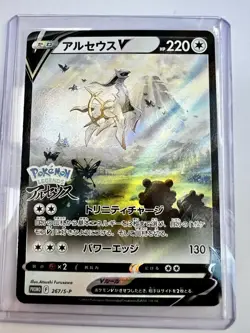 Pokemon Arceus V Promo 267/S-P Mint Full Art Legends Arceus Release Promo 2022 - Image 1