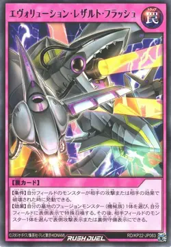 Evolution Result Flash RD/KP22-JP063 Rare Yugioh Rush Duel Japanese - Image 1