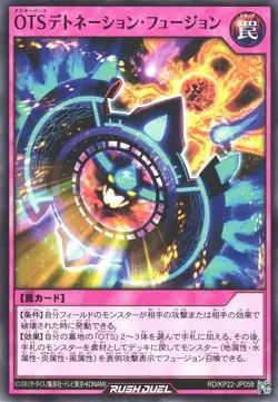 OuTerverSe Detonation Fusion RD/KP22-JP058 Common Yugioh Rush Duel Japanese - Image 1