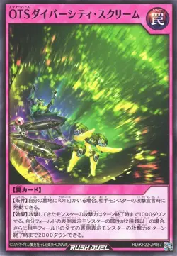OuTerverSe Diversity Scream RD/KP22-JP057 Common Yugioh Rush Duel Japanese - Image 1