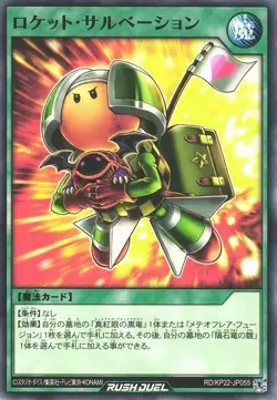 Rocket Salvation RD/KP22-JP055 Common Yugioh Rush Duel Japanese - Image 1