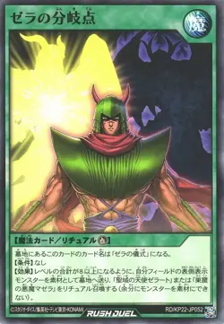 Crossroads of Zera RD/KP22-JP052 Common Yugioh Rush Duel Japanese - Image 1