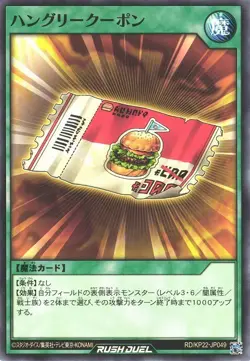 Hungry Coupon RD/KP22-JP049 Common Yugioh Rush Duel Japanese - Image 1