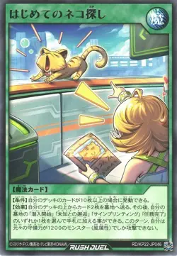 First Cat Search RD/KP22-JP046 Rare Yugioh Rush Duel Japanese - Image 1