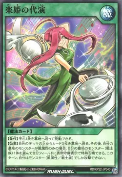 Music Princess's Substitute RD/KP22-JP043 Common Yugioh Rush Duel Japanese - Image 1