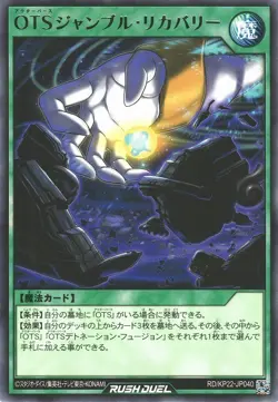 OuTerverSe Jumble Recovery RD/KP22-JP040 Rare Yugioh Rush Duel Japanese - Image 1