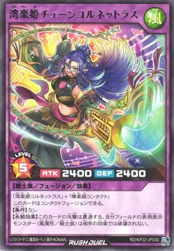 Tune Cornetlass the Music Princess RD/KP22-JP030 Rare Yugioh Rush Duel Japanese - Image 1