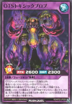 OuTerverSe Toxic Blob RD/KP22-JP028 Common Yugioh Rush Duel Japanese - Image 1