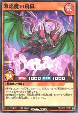 Bat of the Twin Blaze Fiends RD/KP22-JP025 Common Yugioh Rush Duel Japanese - Image 1