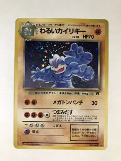 Pokemon Card Dark Machamp LV.30 No.068 Vintage 1996 FOIL Rare Japanese Old back - Image 1