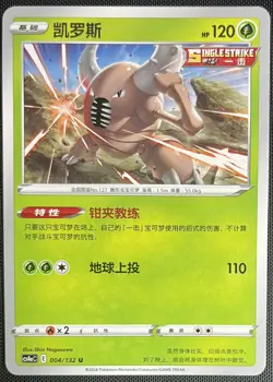 Pinsir 004/132 Pokemon Simplified Chinese SWSH Nine Colors Gathering CS4aC - Image 1
