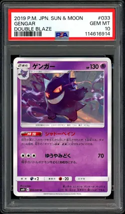 Pokemon PSA 10 Gengar 033/095 sm10 Double Blaze Japanese - Image 3