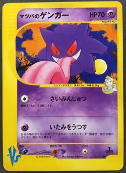 Morty's Gengar Pokemon Card Japanese Game Nintendo Rare 021/141 VS 1st Edition - Image 1