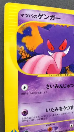 Morty's Gengar Pokemon Card Japanese Game Nintendo Rare 021/141 VS 1st Edition - Image 2