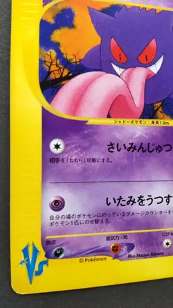 Morty's Gengar Pokemon Card Japanese Game Nintendo Rare 021/141 VS 1st Edition - Image 3