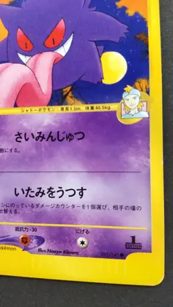 Morty's Gengar Pokemon Card Japanese Game Nintendo Rare 021/141 VS 1st Edition - Image 4
