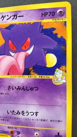 Morty's Gengar Pokemon Card Japanese Game Nintendo Rare 021/141 VS 1st Edition - Image 5