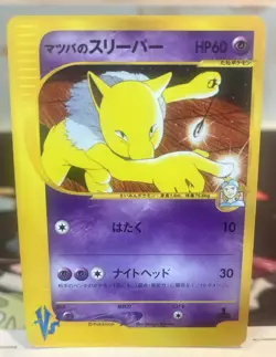 Pokemon Japanese Morty's Hypno 022/141 VS Series 1st Edition NM - Image 1