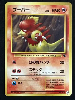 Magmar No. 126 - Intro VHS Squirtle Deck #39 - LP - Japanese Pokemon - Image 1