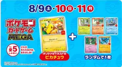 Pokemon Card 2025 McDonald’s Promo 10 Pack Pikachu 020/M-P + Random Japan LTD 🔥 - Image 5