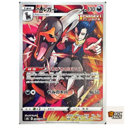 Houndoom CHR 206/184 NM S8b VMAX Climax Pokemon Card Game Japanese - Image 1