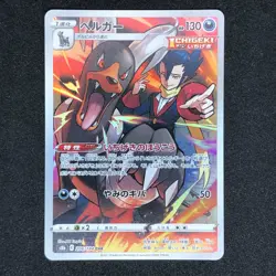 Houndoom CHR 206/184 NM S8b VMAX Climax Pokemon Card Game Japanese - Image 2
