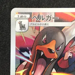 Houndoom CHR 206/184 NM S8b VMAX Climax Pokemon Card Game Japanese - Image 3