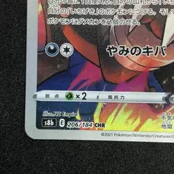 Houndoom CHR 206/184 NM S8b VMAX Climax Pokemon Card Game Japanese - Image 5