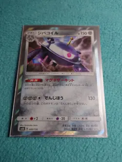 2018 JAPANESE POKEMON CARD MAGNEZONE HOLO Ultra Shiny GX SM8B 080/150 N/M. - Image 1
