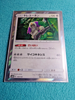 2018 JAPANESE POKEMON CARD ORANGURU HOLO Ultra Shiny GX SM8B 109/150 N/M. - Image 1
