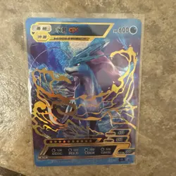 Suicune GX Pokemon ID FULL ART Holo STR 24/120 - Image 1