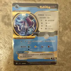 Suicune GX Pokemon ID FULL ART Holo STR 24/120 - Image 2