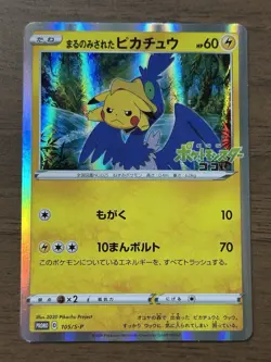 Swallowed Up Pikachu 105/S-P Movie Promo Japanese 2020 Pokemon Card TCG 910 - Image 1