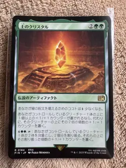 MTG Card - The Earth Crystal - 0184 - FIN - Final Fantasy FF NM - JP - Image 1