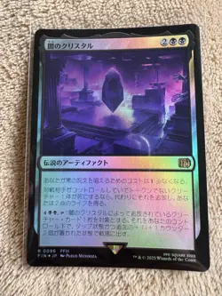 The Darkness Crystal R 096 FINAL FANTASY MTG Japanese FOIL - Image 1
