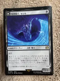 MTG - Final Fantasy - Cecil, Dark Knight - NM - JAP - Image 1