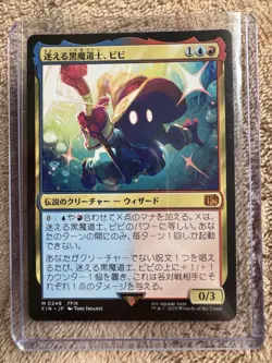 Vivi Ornitier #0248 - Regular - NM - MTG: FINAL FANTASY - JAP - Image 1