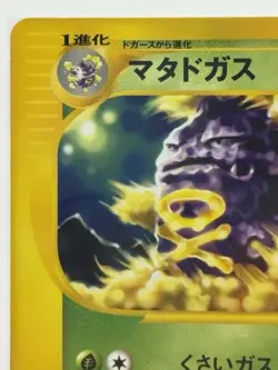 2001 POKEMON JAPANESE EXPEDITION 069 WEEZING 1ST EDITION - Image 2