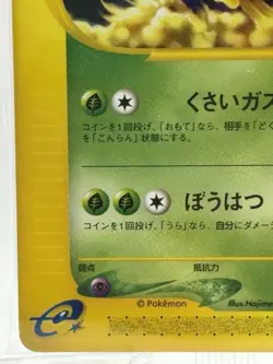 2001 POKEMON JAPANESE EXPEDITION 069 WEEZING 1ST EDITION - Image 4