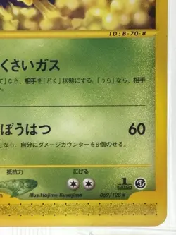2001 POKEMON JAPANESE EXPEDITION 069 WEEZING 1ST EDITION - Image 5