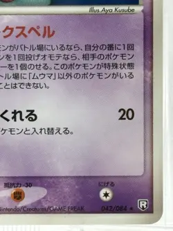 2004 POKEMON JAPANESE ROCKET GANG STRIKES BACK 042 MISDREAVUS 1ST EDITION - Image 5