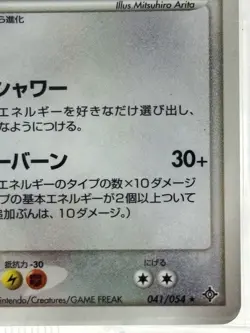 2003 POKEMON JAPANESE RULERS OF THE HEAVENS 041 FLYGON HOLO - Image 5