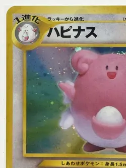 2000 POKEMON JAPANESE NEO 3 242 BLISSEY HOLO - Image 2