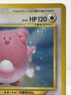 2000 POKEMON JAPANESE NEO 3 242 BLISSEY HOLO - Image 3