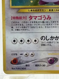 2000 POKEMON JAPANESE NEO 3 242 BLISSEY HOLO - Image 4