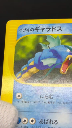 (LP/MP) Lance's Clair's Gyarados 048 098/141 1st Ed VS Japanese Pokemon Card - Image 2